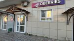 Wildberries.ru (ulitsa 40 let Oktyabrya, 1А), punto de entrega