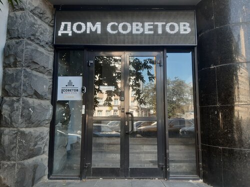 Внешний вид отеля Дом Советов в Екатеринбурге, фото 5