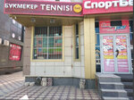 Tennisi bet (Irchi Kazaka Street, 112), bookmakers