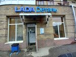 Lada Dеталь (Loskutova Street, 18/11), tienda de repuestos y artículos para automóviles