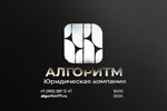 Algorithm (2nd Ochakovsky Lane, 4), legal services