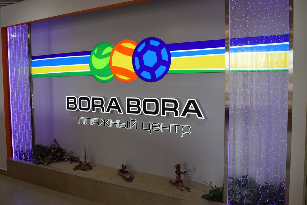 Спортивно-развлекательный центр Бора Бора, Архангельск, фото