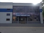 Спортивный зал (ул. Дзержинского, 16Б), спортивный клуб, секция в Новокуйбышевске