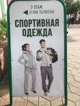 Sportivnaya odezhda (Savieckaja vulica, 80), sportswear and shoes
