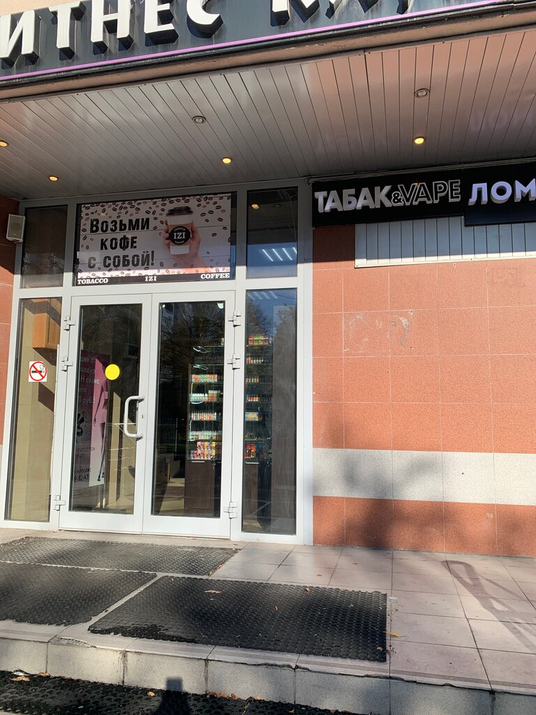 متجر سجائر إلكترونية Hqd Moscow Izi ، موسكو، صورة