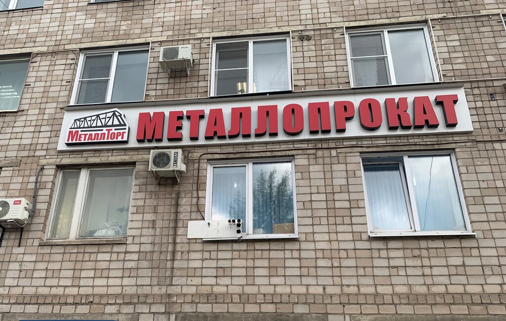 Metal rolling MetallTorg, Krasnoyarsk, photo