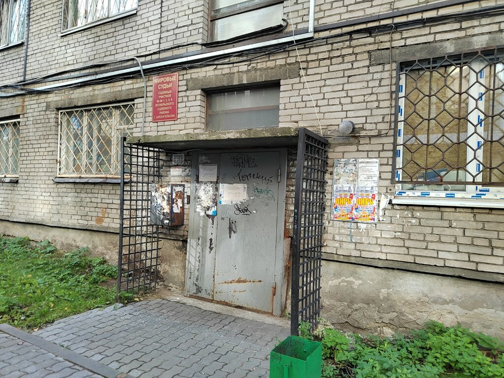 Court Судебный участок № 1 Октябрьского судебного района города Архангельска, Arkhangelsk, photo