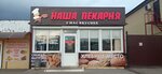 Наша пекарня (posyolok Zabolotovka, Bazarnaya ulitsa, 74), bakery