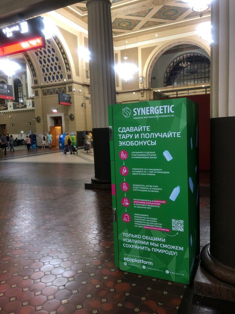 Waste sorting Ecoplatform Fandomat, Moscow, photo