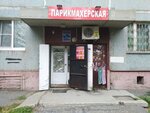 Парикмахерская (Иркутская ул., 74/1, Омск), парикмахерская в Омске