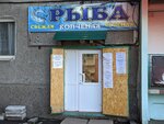 Рыба (Volgogradskaya ulitsa, 63), fish and seafood