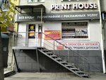 Print House (Московская ул., 157), полиграфические услуги в Саратове