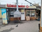 Шашлык (Geroev Sibiryakov street, 65/З), fast food