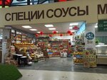 Специи (Malo-Tobolskaya Street, 23К), grocery