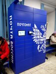 Почта России, почтомат (Voznesenskiy Avenue, 49), parcel automat