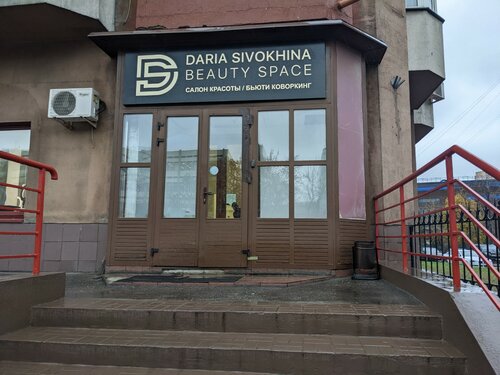 Güzellik coworking Daria Sivokhina Beauty space, Moskova, foto
