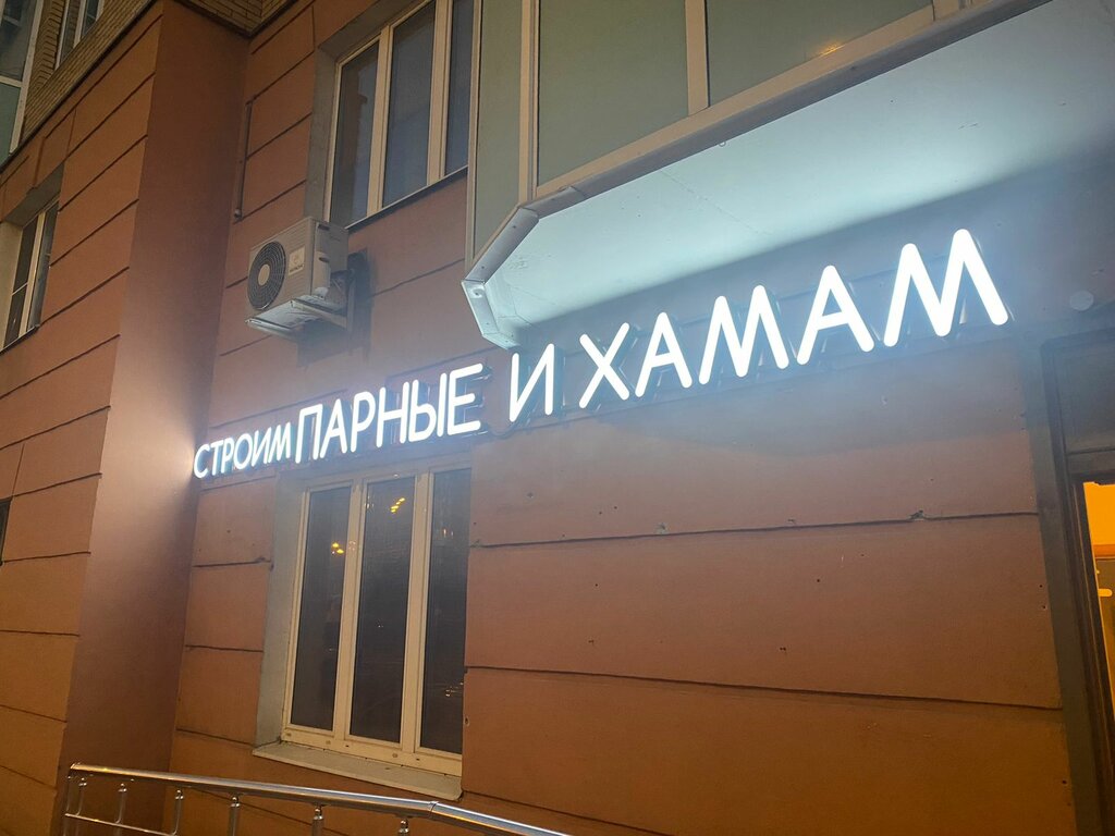 Construction of baths and saunas Банная Эпоха, Moscow, photo