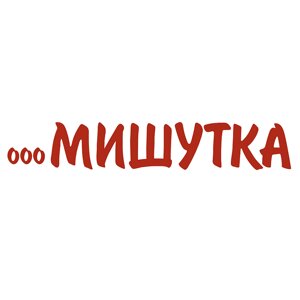 Мишутка
