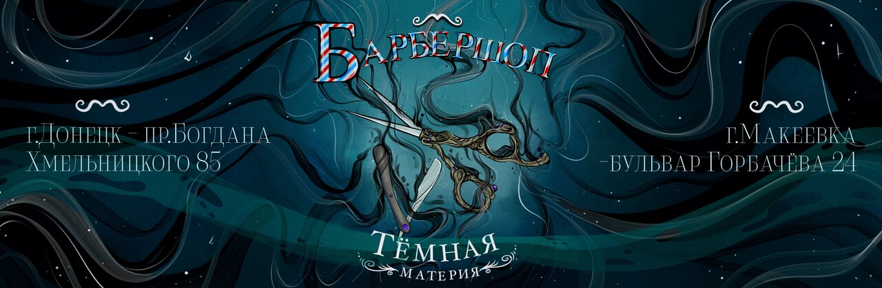 Темная Материя