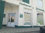 Zeleny (mikrorayon Yubileyny, Chekists Avenue, 10/1) ، محل بقالة