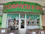 Орехи и сухофрукты (Uralskaya Street, 95к1), nueces, snacks, frutos secos