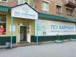 По карману (ulitsa Chervishevskiy Trakt, 72А), clothing store