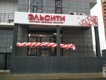 Эльсити (ул. Калинина, 175Е, Красноярск), магазин хозтоваров и бытовой химии в Красноярске