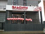 Elcity (Kalinina Street, 175Е) ، متجر للمستلزمات المنزلية