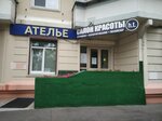 Ателье (Skobelevskaya Street, 23к4), taller de sastrería