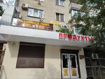 Пинта (ул. Ленина, 141), магазин пива в Анапе