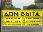 Мастерская по ремонту обуви и сумок (Lyotnaya Street, 27А), metal items repair