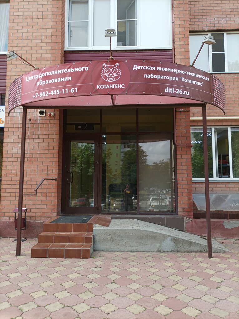Further education Детская инженерно-техническая лаборатория Котангенс, Stavropol, photo