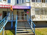 Wildberries (ulitsa Stepana Razina, 45), punto de entrega