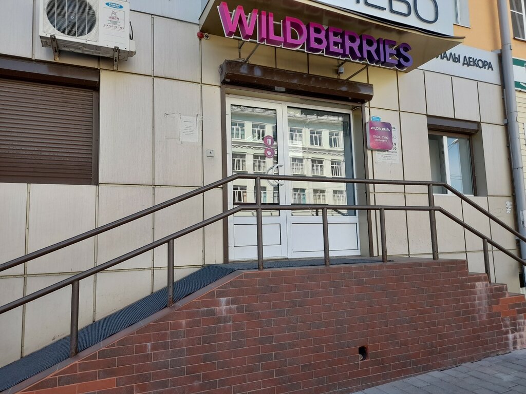 Wildberries первомайская ул 5 микрорайон центральный фото