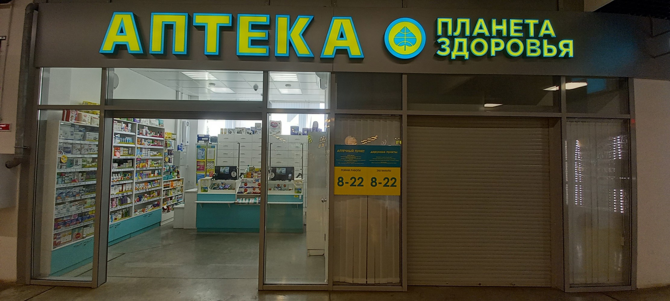 Планета здоровья, аптека, ул. Декабристов, 164А, Казань - Яндекс Карты