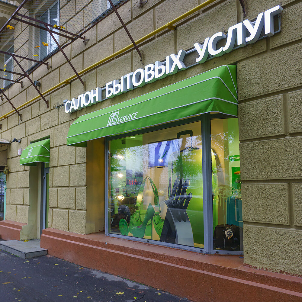 Shoes repair FullService, Moscow, photo