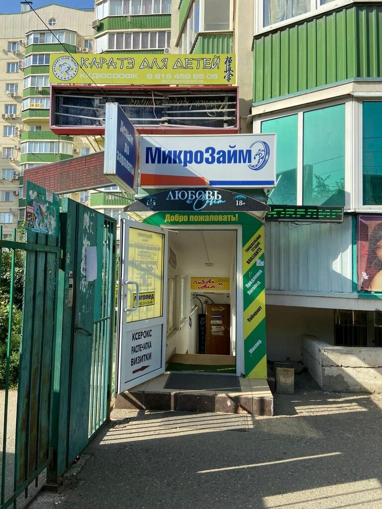 Microfinance institution МКК Mikrozaim, Krasnodar, photo