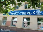 НАКС-Тверь (Индустриальная ул., 13), безопасность труда в Твери