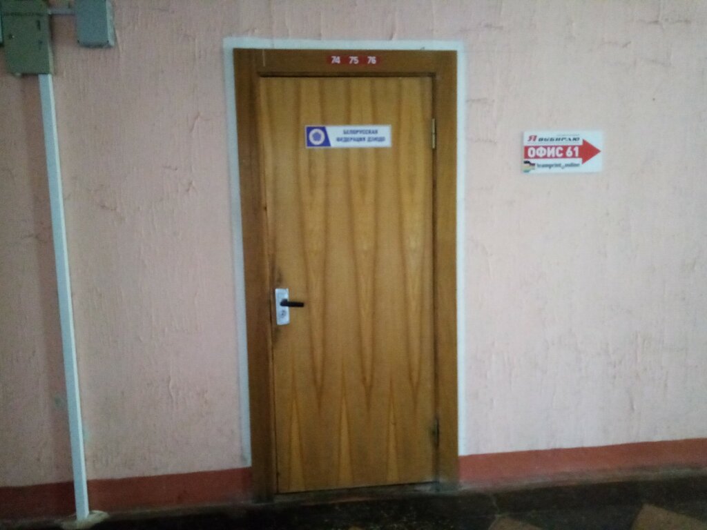 Sports association Belorusskaya Federatsiya Dzyudo Oo, Minsk, photo