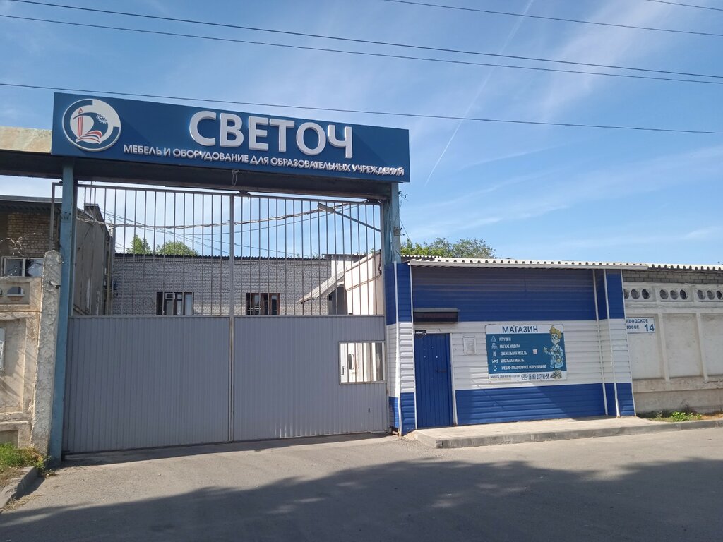 Educational equipment Svetoch, Samara, photo
