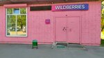 Wildberries (Lyapidevskogo Street, 13), point of delivery