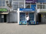 Славица (ulitsa Lomonosova, 19А), helado