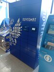 Почта России (Urkhov Lane, 7), servicio postamat