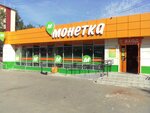 Монетка (ул. Республики, 84, Сургут), магазин продуктов в Сургуте