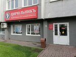 Цирюльникъ (Lenina Avenue, 137/3), hairdresser