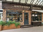 Tsvetochnaya lavochka (Budyonnovskiy Avenue, 53), flower shop