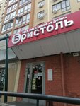 Bristol (Stroiteley Boulevard, 28) ، المشروبات الكحولية