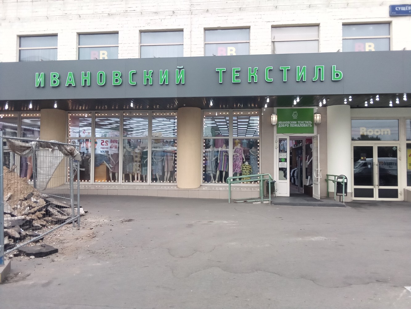 Ивановский текстиль ул дзержинского 15 фото Фото: Ивановский текстиль, одежда больших размеров, ул. Сущёвский Вал, 53, Москв