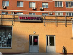Wildberries (Tsentralnaya ulitsa, 17) ، نقطة تسليم