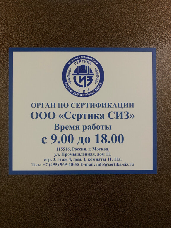 Certification center Сертика Сиз, Moscow, photo